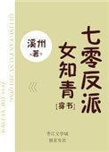 七零反派女知青[穿書]